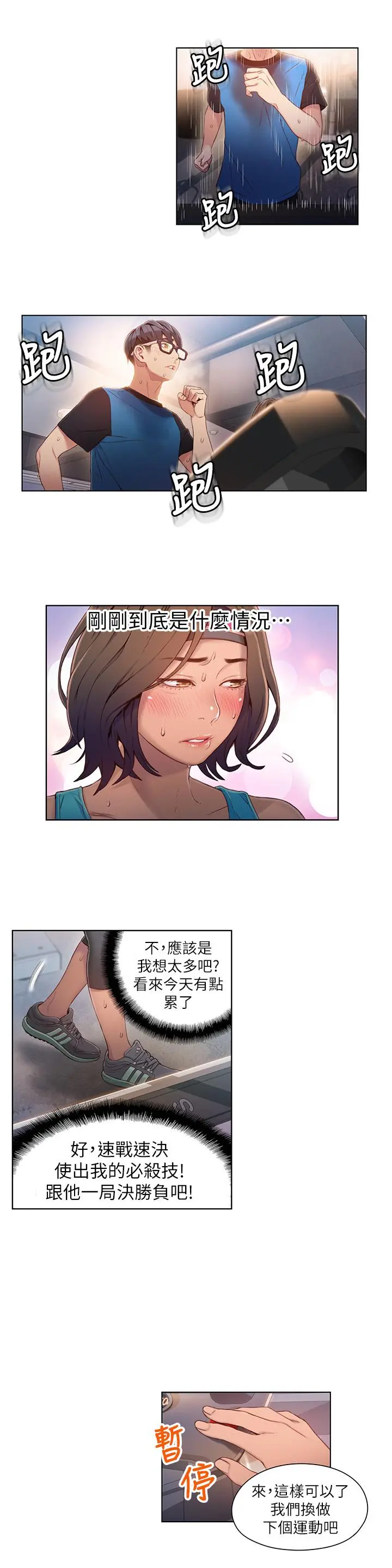 超导体鲁蛇 - 第36话-特别的健身课程 - page 9