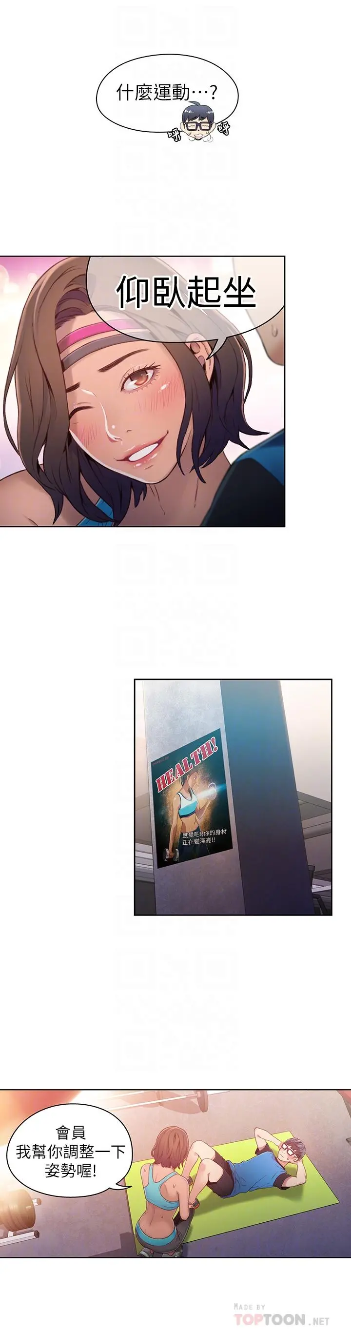 超导体鲁蛇 - 第36话-特别的健身课程 - page 10