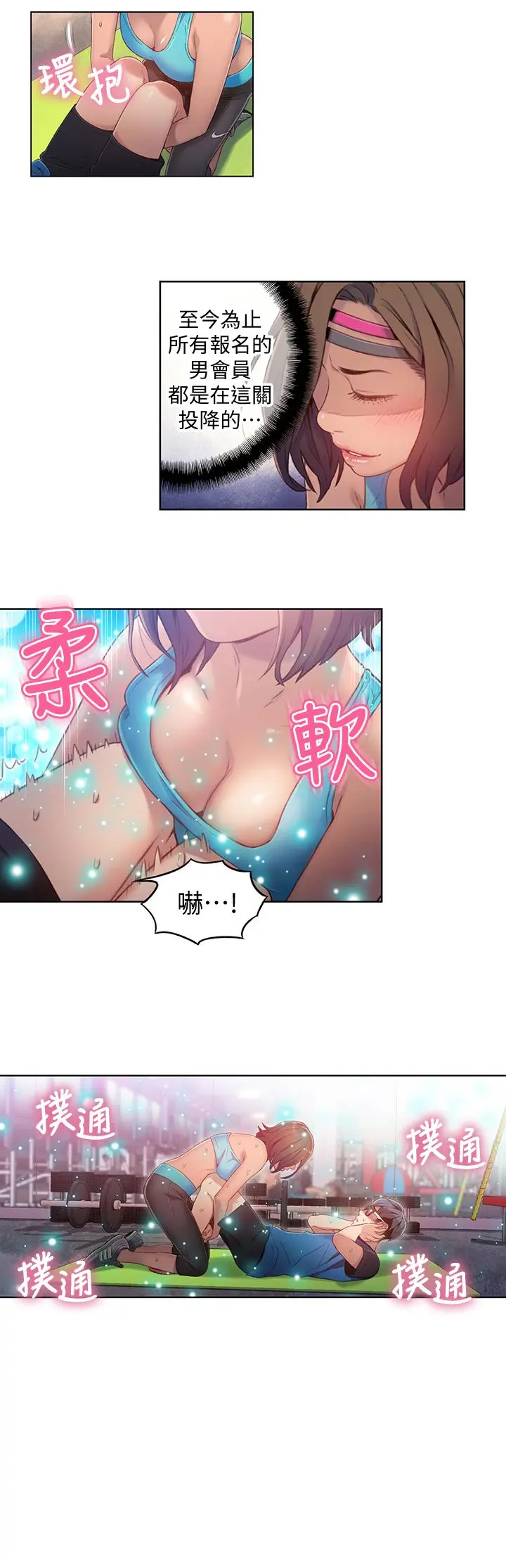 超导体鲁蛇 - 第36话-特别的健身课程 - page 11
