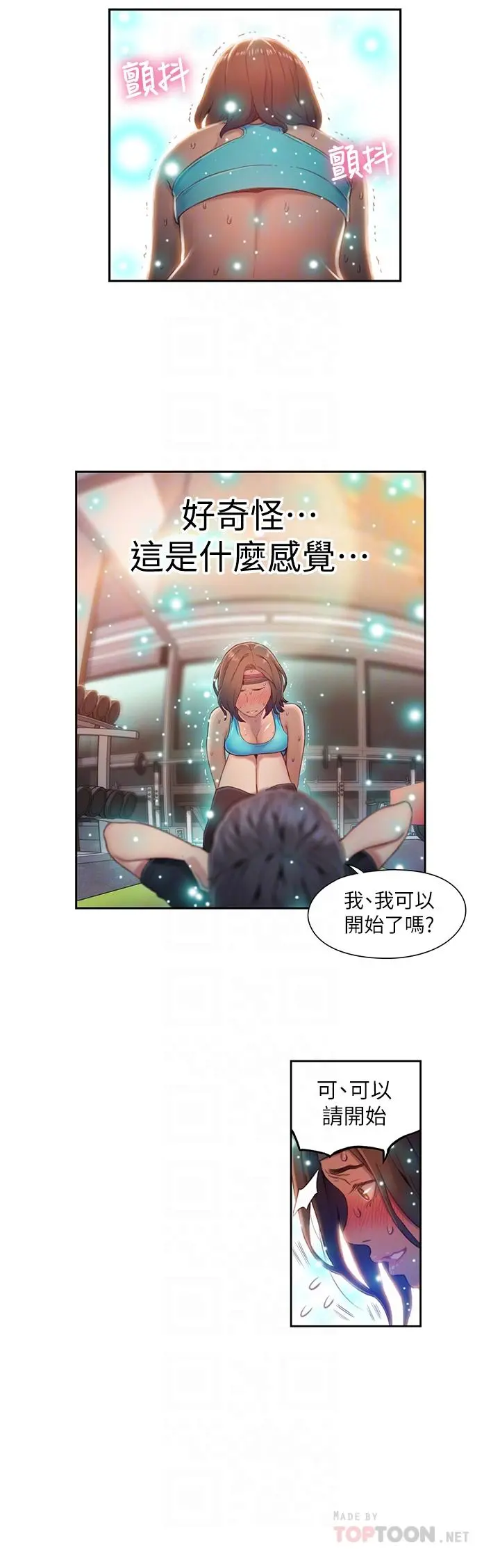 超导体鲁蛇 - 第36话-特别的健身课程 - page 12