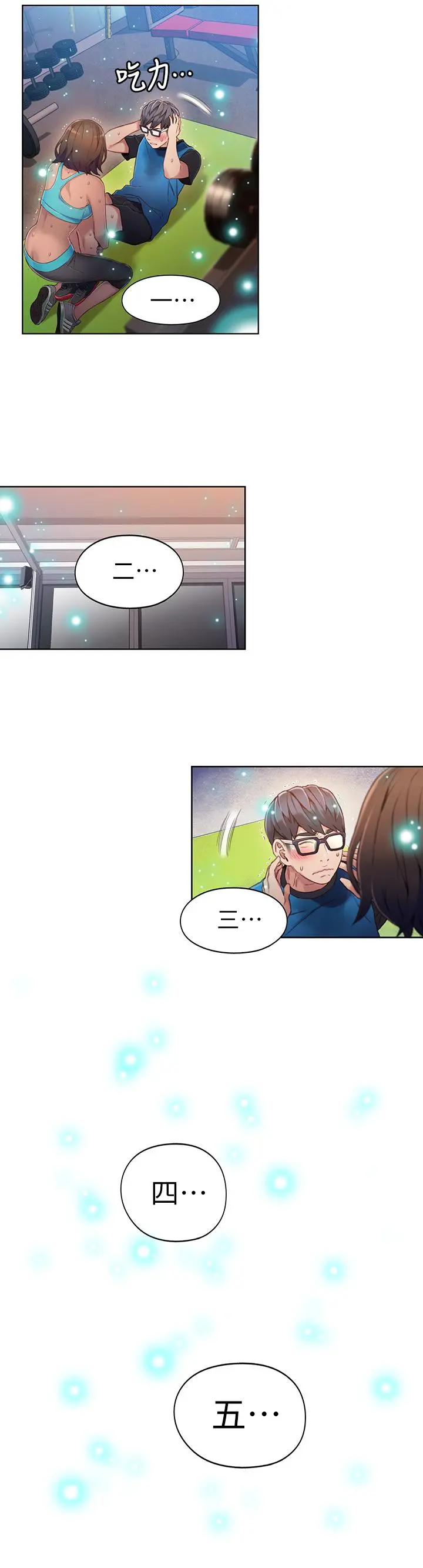 超导体鲁蛇 - 第36话-特别的健身课程 - page 13
