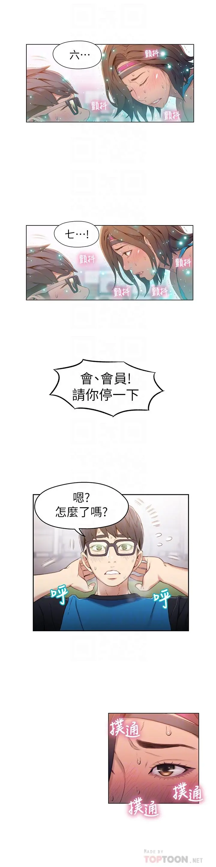 超导体鲁蛇 - 第36话-特别的健身课程 - page 14