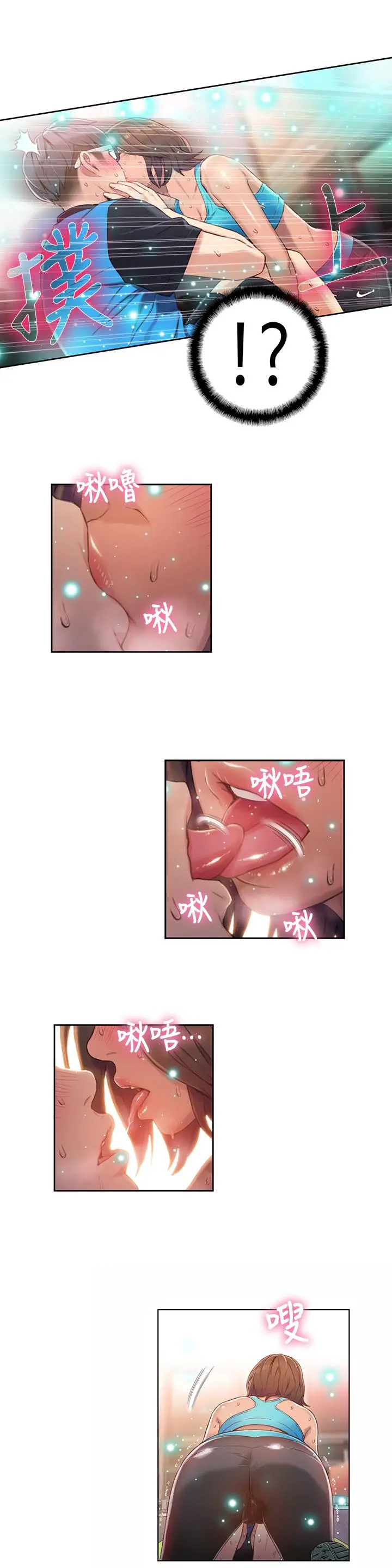 超导体鲁蛇 - 第36话-特别的健身课程 - page 15