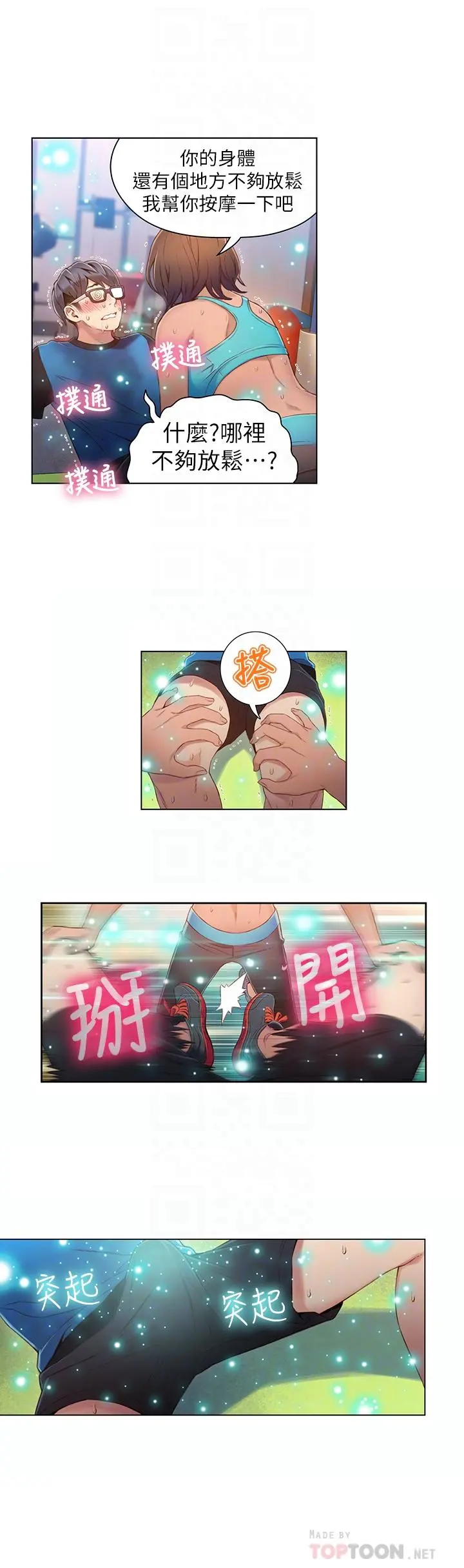 超导体鲁蛇 - 第36话-特别的健身课程 - page 16