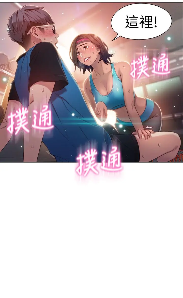 超导体鲁蛇 - 第36话-特别的健身课程 - page 17