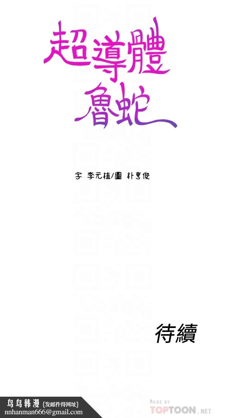 超导体鲁蛇 - 第36话-特别的健身课程 - page 18