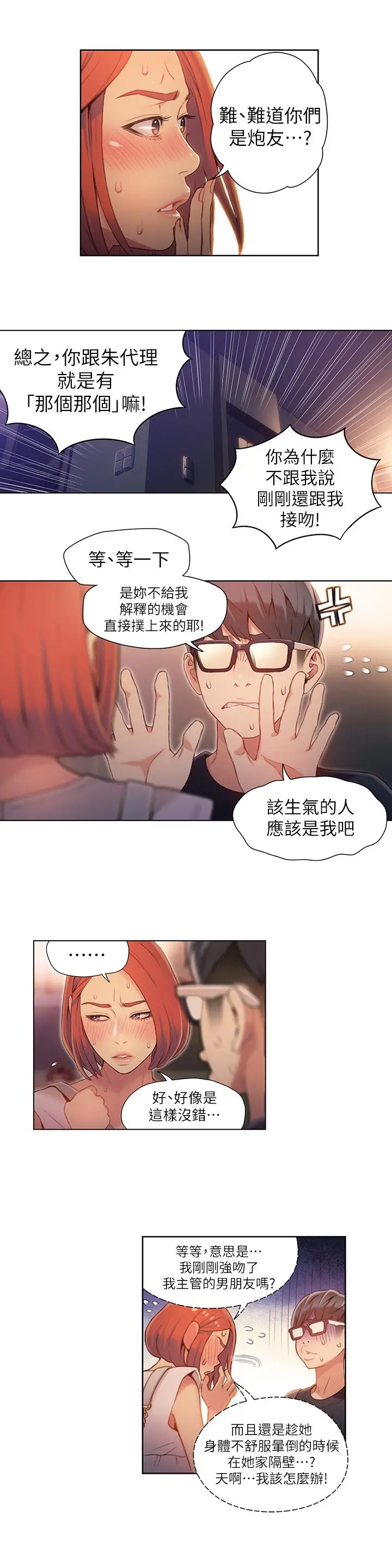 超导体鲁蛇 - 第57话-两人的关係变得贴近 - page 2
