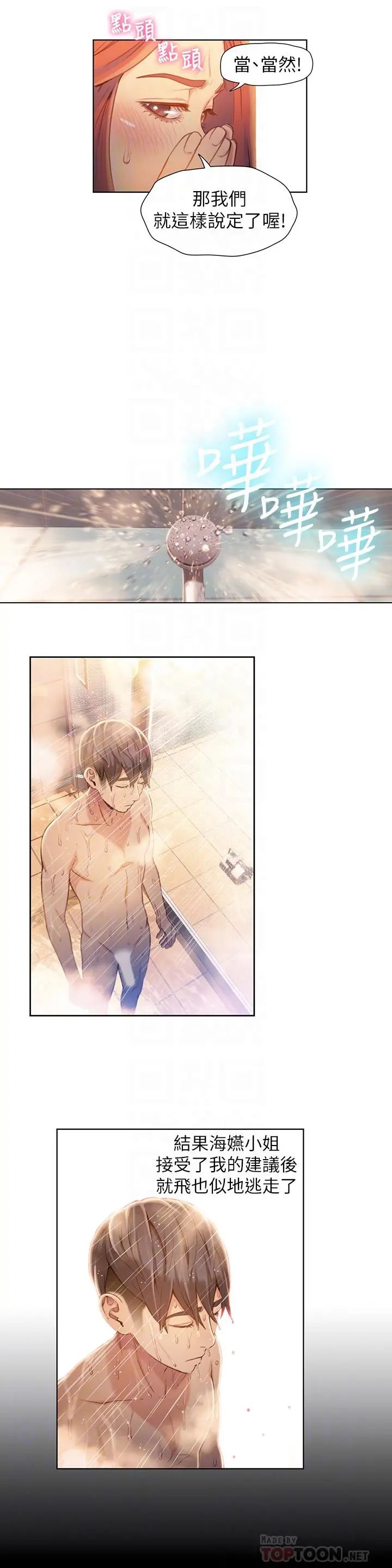 超导体鲁蛇 - 第57话-两人的关係变得贴近 - page 4