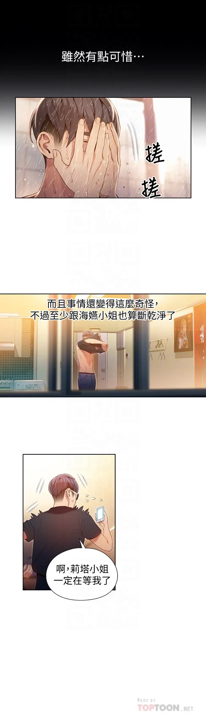 超导体鲁蛇 - 第57话-两人的关係变得贴近 - page 6