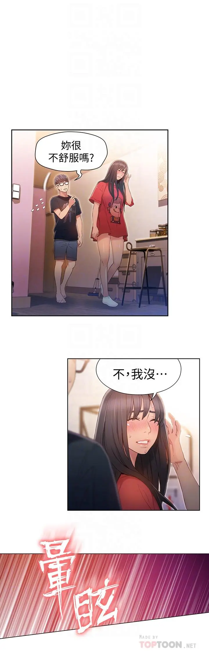 超导体鲁蛇 - 第57话-两人的关係变得贴近 - page 8