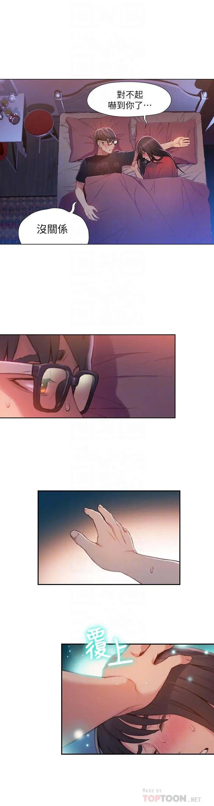 超导体鲁蛇 - 第57话-两人的关係变得贴近 - page 10