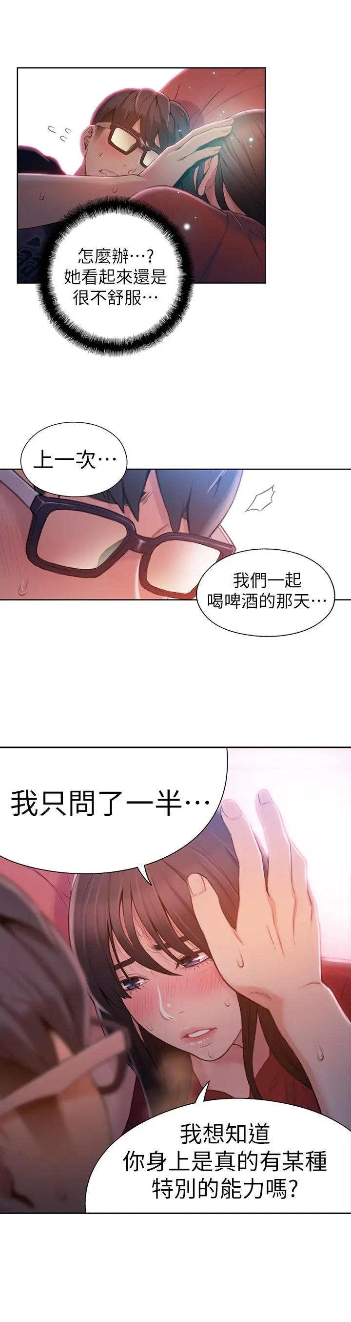 超导体鲁蛇 - 第57话-两人的关係变得贴近 - page 11