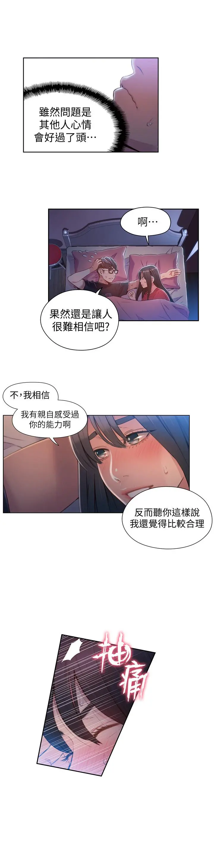 超导体鲁蛇 - 第57话-两人的关係变得贴近 - page 13