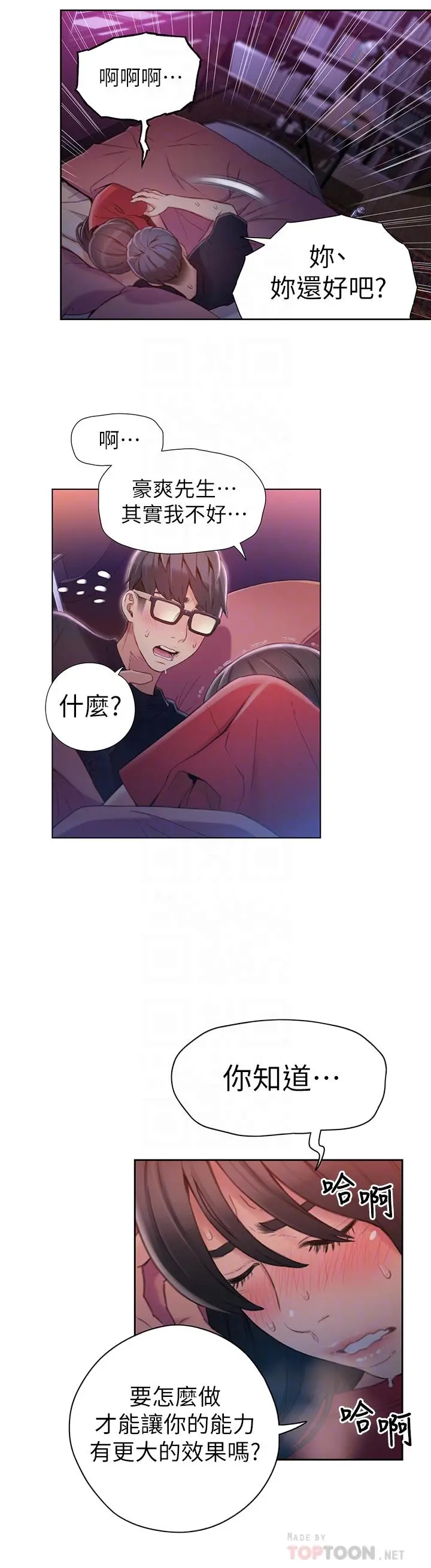 超导体鲁蛇 - 第57话-两人的关係变得贴近 - page 14