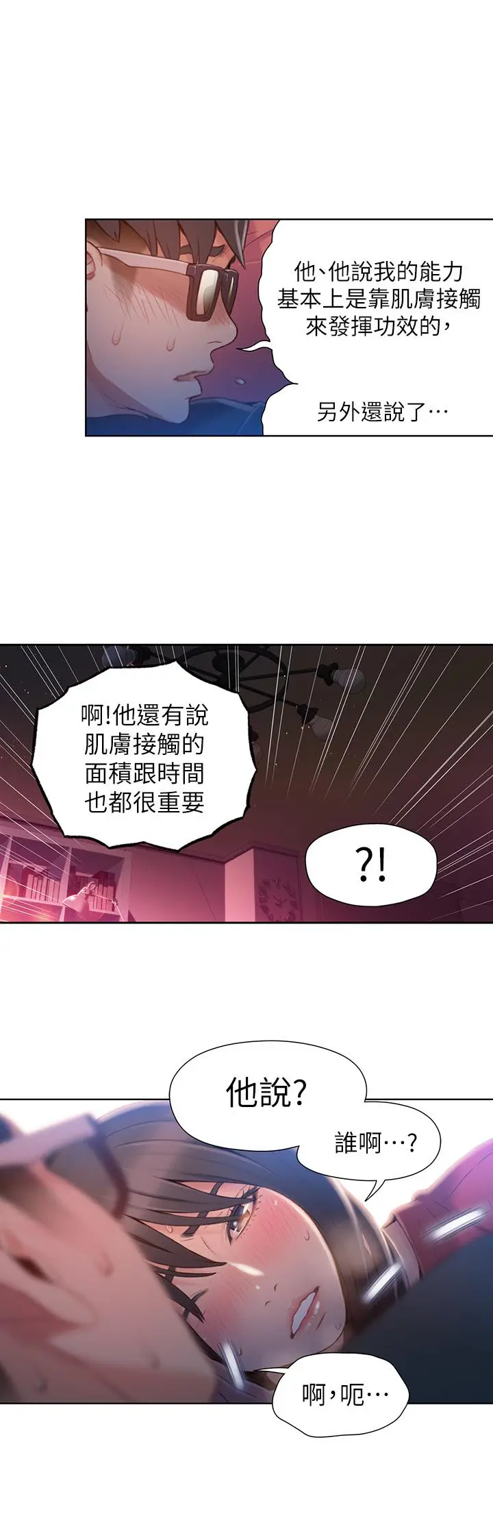 超导体鲁蛇 - 第57话-两人的关係变得贴近 - page 15