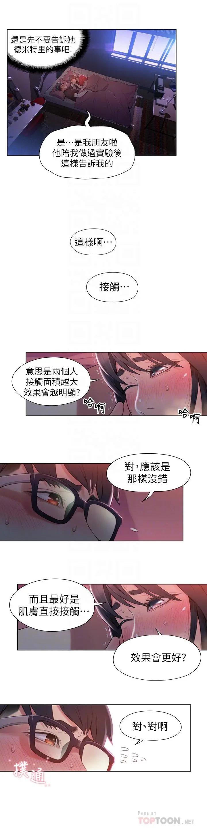 超导体鲁蛇 - 第57话-两人的关係变得贴近 - page 16