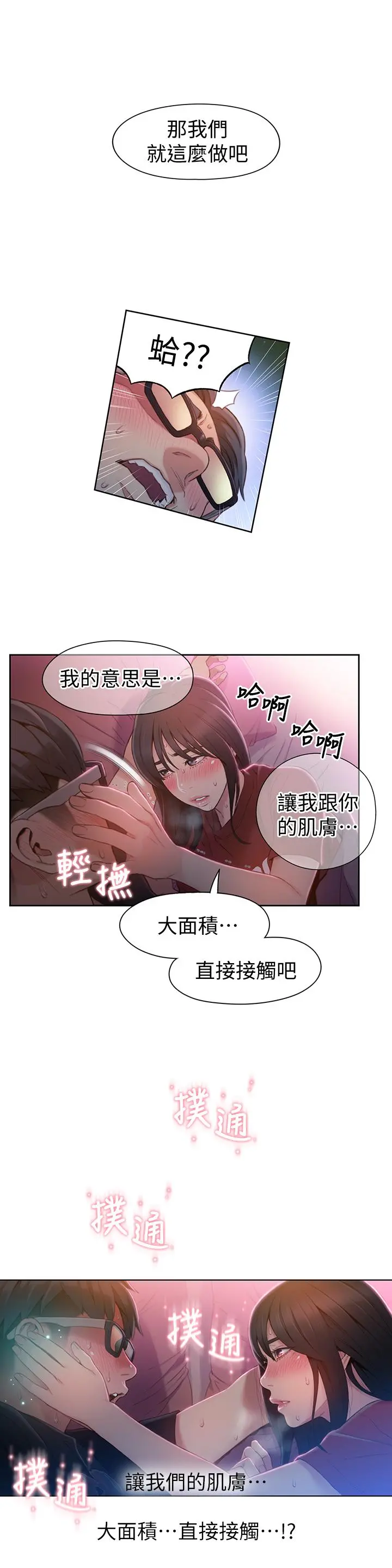 超导体鲁蛇 - 第57话-两人的关係变得贴近 - page 17