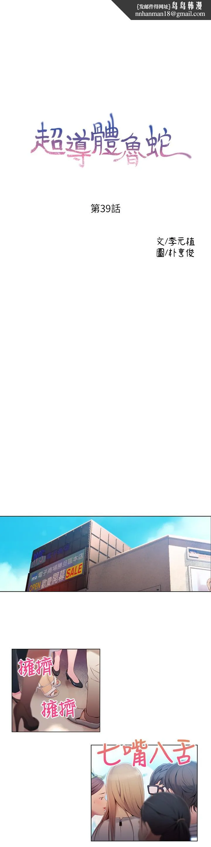 超导体鲁蛇 - 第39话-能证明豪爽能力的试验 - page 1