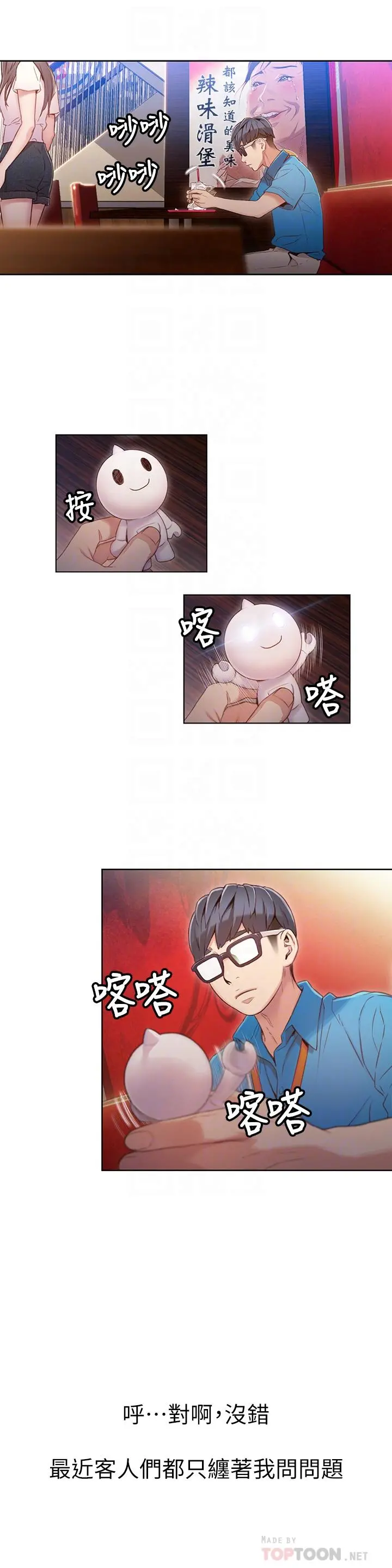 超导体鲁蛇 - 第39话-能证明豪爽能力的试验 - page 4