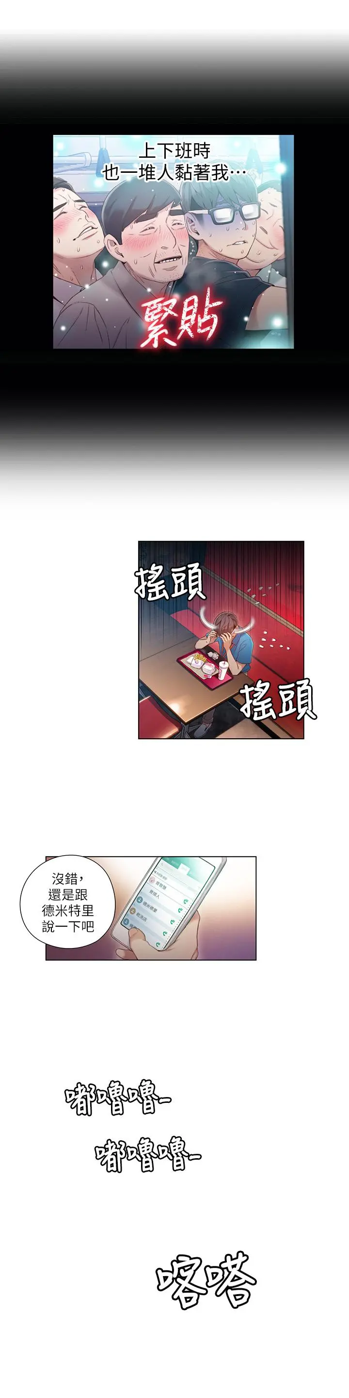 超导体鲁蛇 - 第39话-能证明豪爽能力的试验 - page 5