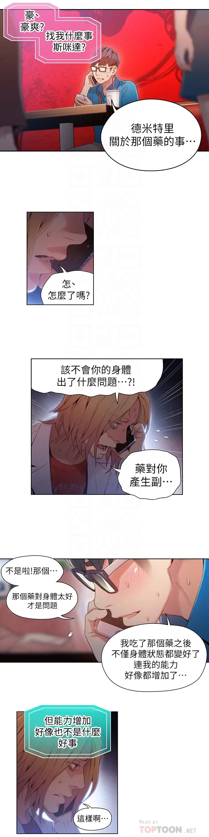 超导体鲁蛇 - 第39话-能证明豪爽能力的试验 - page 6