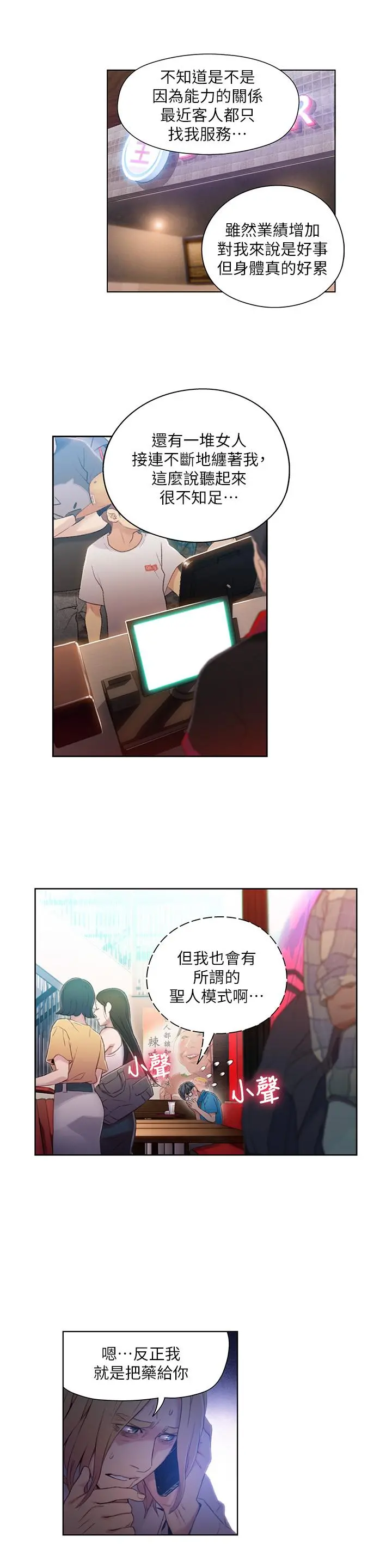 超导体鲁蛇 - 第39话-能证明豪爽能力的试验 - page 7