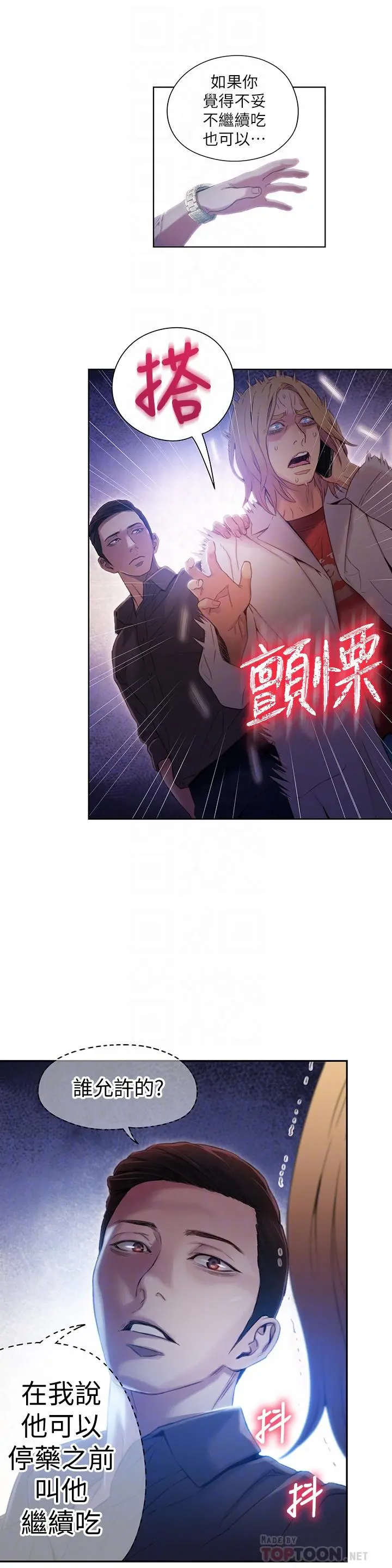 超导体鲁蛇 - 第39话-能证明豪爽能力的试验 - page 8