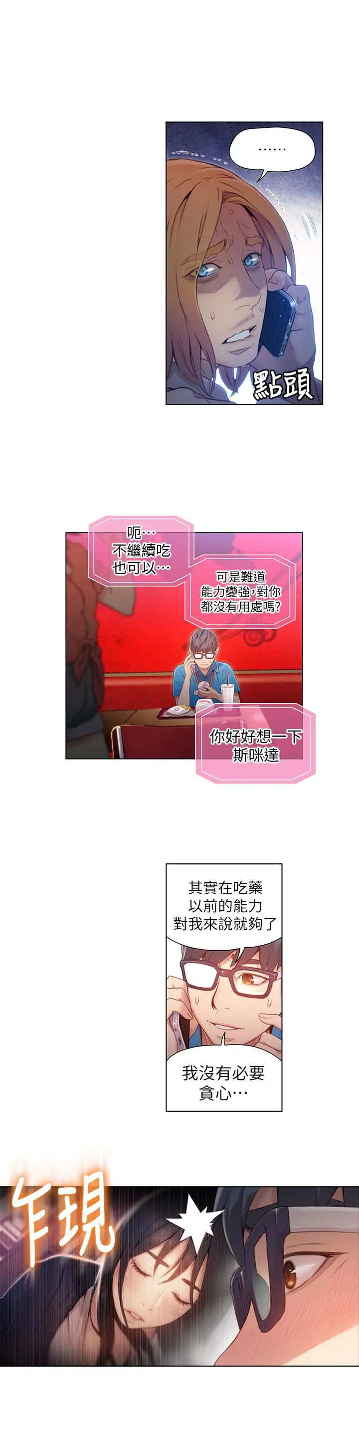 超导体鲁蛇 - 第39话-能证明豪爽能力的试验 - page 9