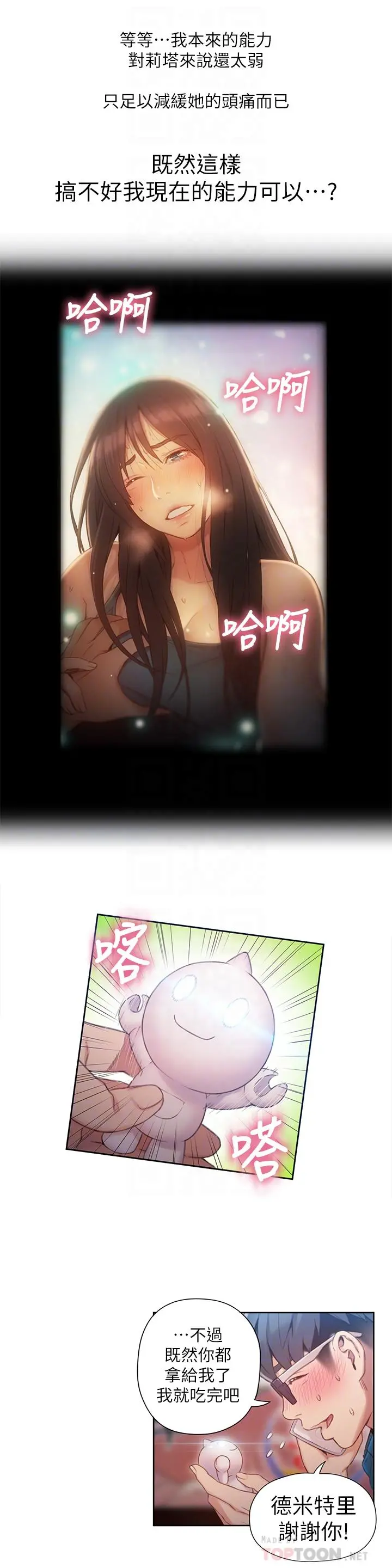 超导体鲁蛇 - 第39话-能证明豪爽能力的试验 - page 10