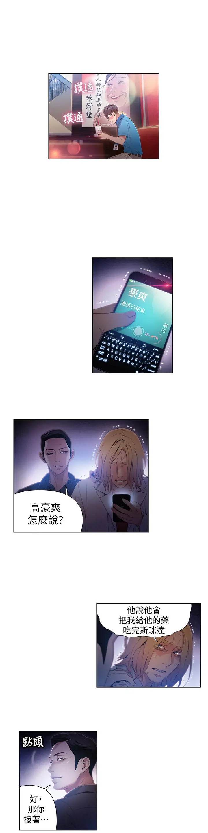 超导体鲁蛇 - 第39话-能证明豪爽能力的试验 - page 11