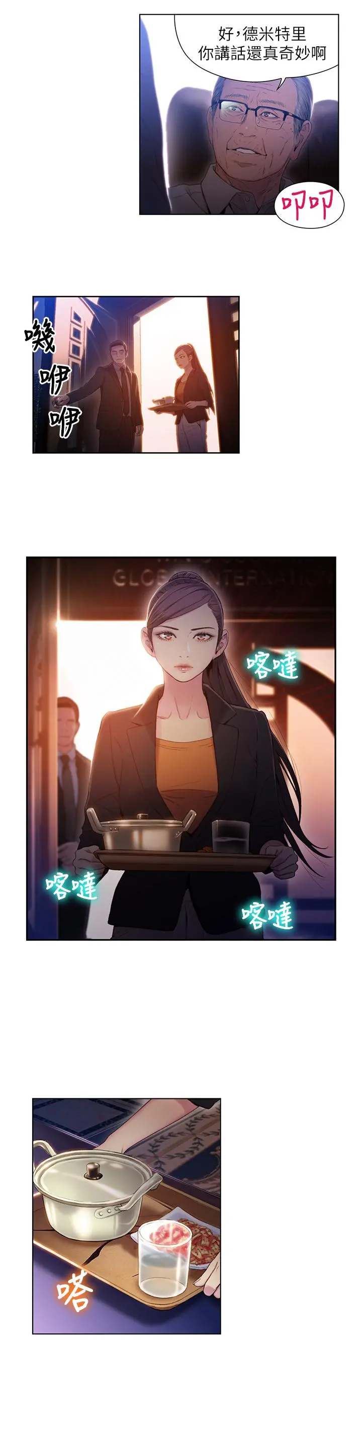 超导体鲁蛇 - 第39话-能证明豪爽能力的试验 - page 13