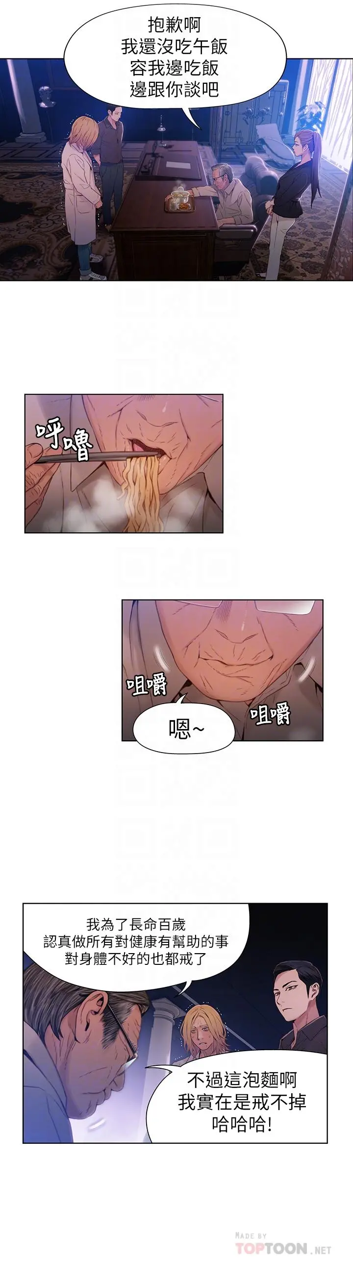 超导体鲁蛇 - 第39话-能证明豪爽能力的试验 - page 14