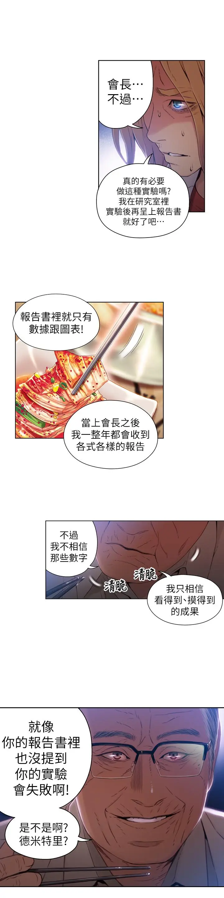 超导体鲁蛇 - 第39话-能证明豪爽能力的试验 - page 15