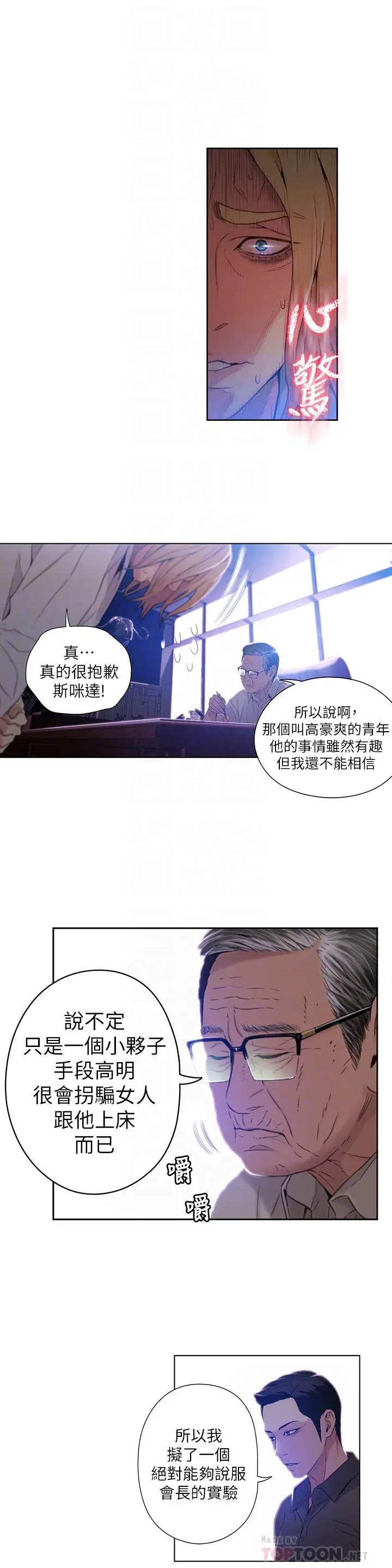 超导体鲁蛇 - 第39话-能证明豪爽能力的试验 - page 16