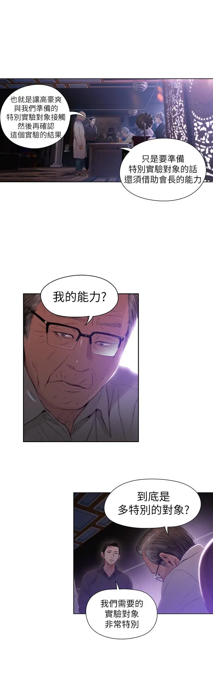 超导体鲁蛇 - 第39话-能证明豪爽能力的试验 - page 17