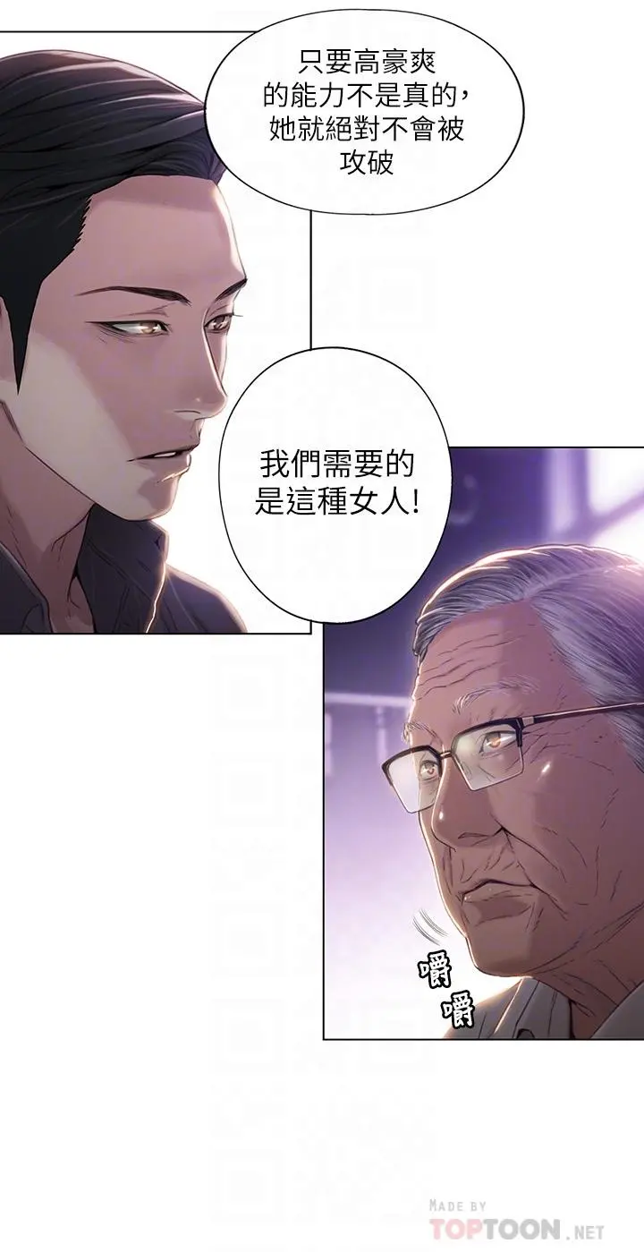 超导体鲁蛇 - 第39话-能证明豪爽能力的试验 - page 18