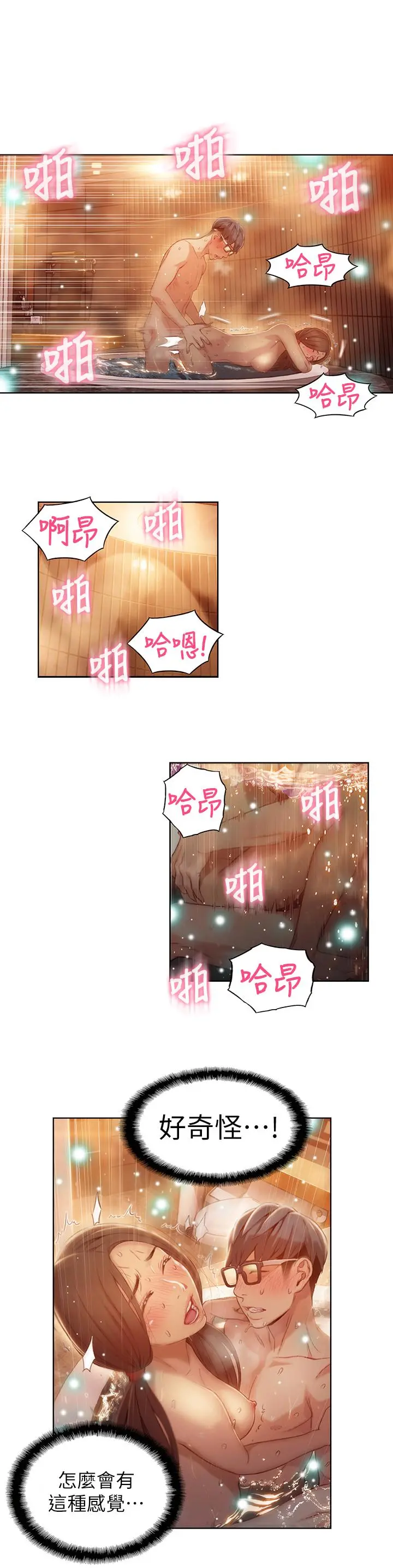 超导体鲁蛇 - 第42话-不简单的女人登场 - page 3