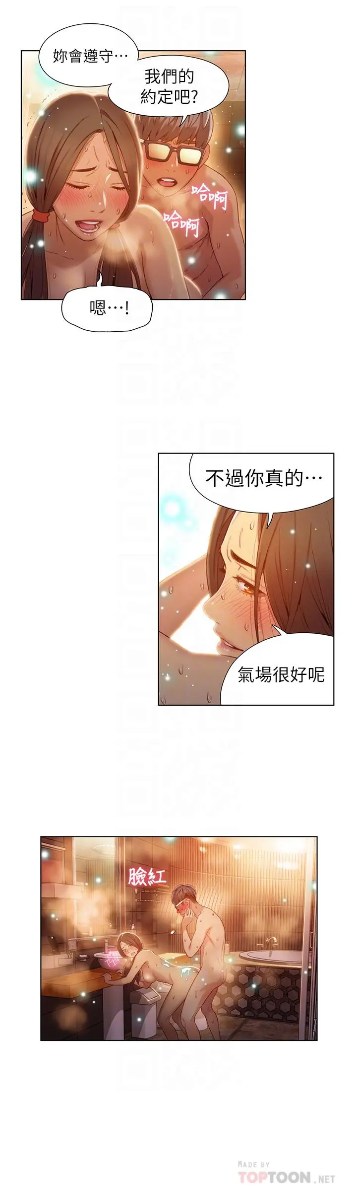 超导体鲁蛇 - 第42话-不简单的女人登场 - page 8