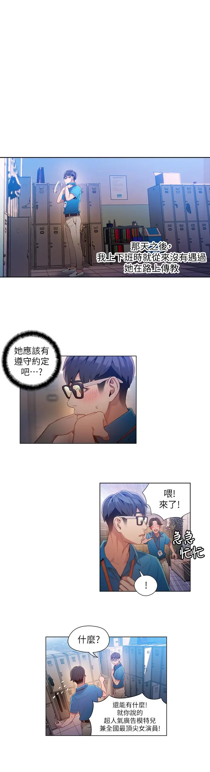 超导体鲁蛇 - 第42话-不简单的女人登场 - page 9