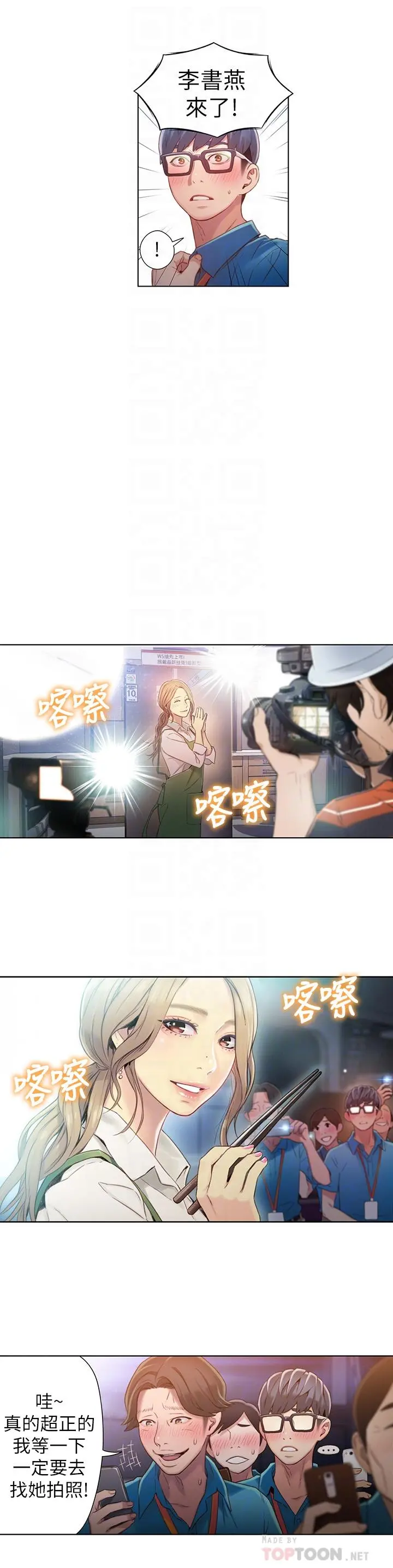 超导体鲁蛇 - 第42话-不简单的女人登场 - page 10