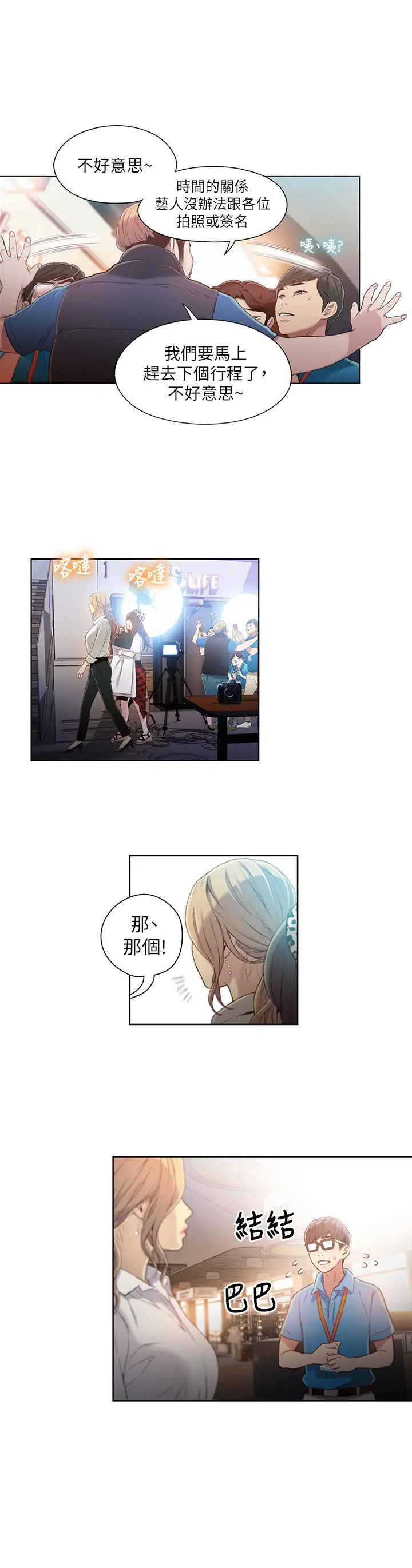 超导体鲁蛇 - 第42话-不简单的女人登场 - page 13