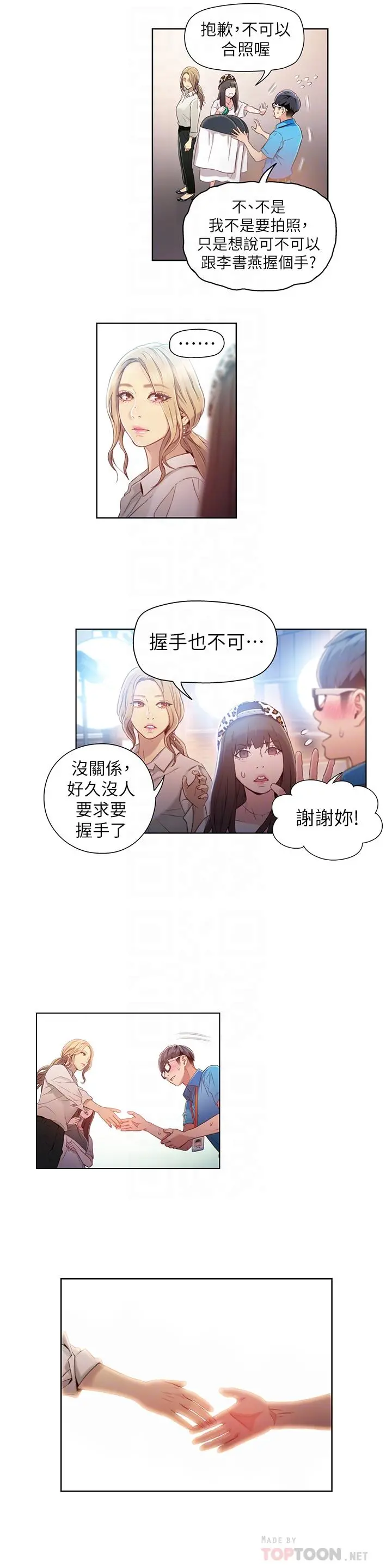 超导体鲁蛇 - 第42话-不简单的女人登场 - page 14