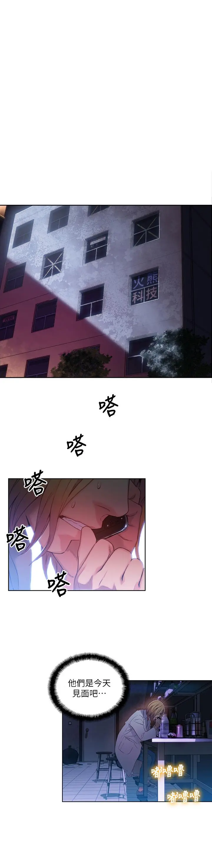 超导体鲁蛇 - 第42话-不简单的女人登场 - page 15