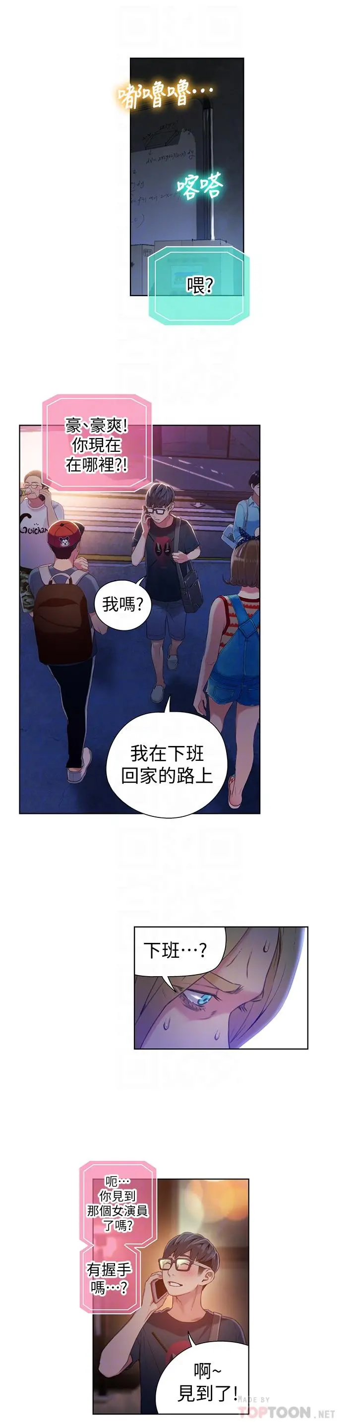 超导体鲁蛇 - 第42话-不简单的女人登场 - page 16