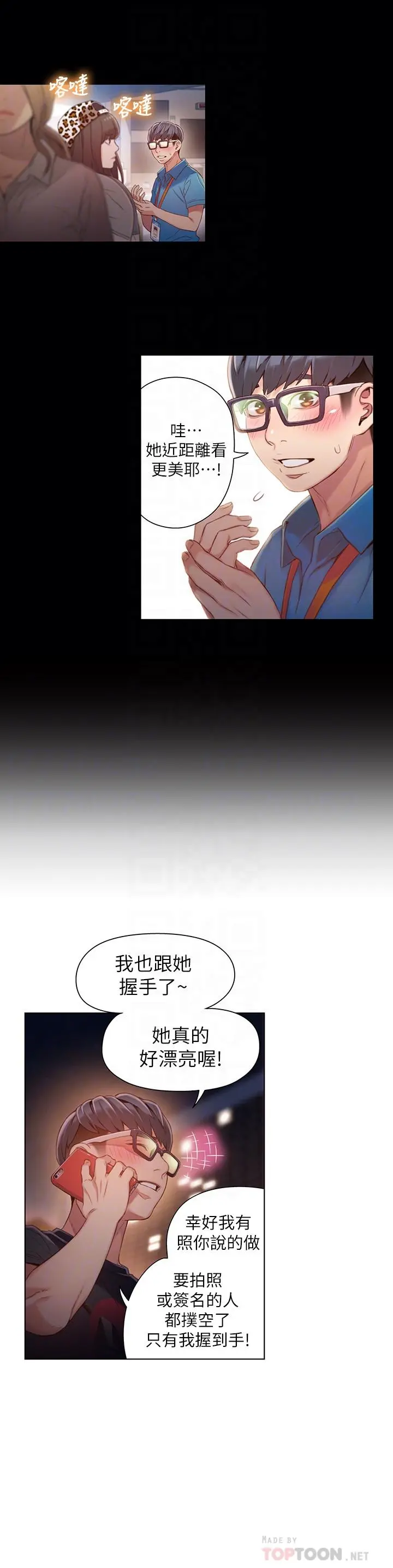 超导体鲁蛇 - 第42话-不简单的女人登场 - page 18