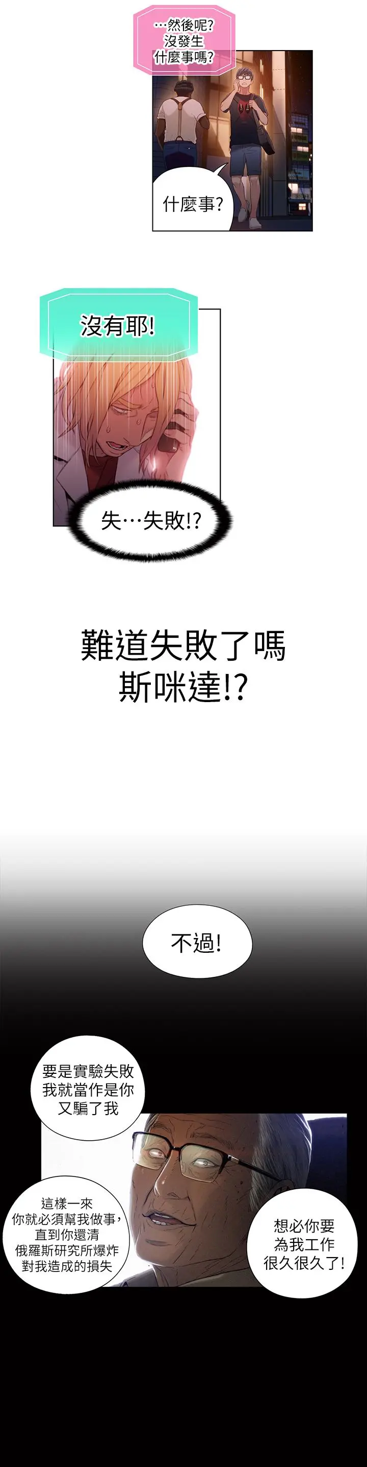 超导体鲁蛇 - 第42话-不简单的女人登场 - page 19