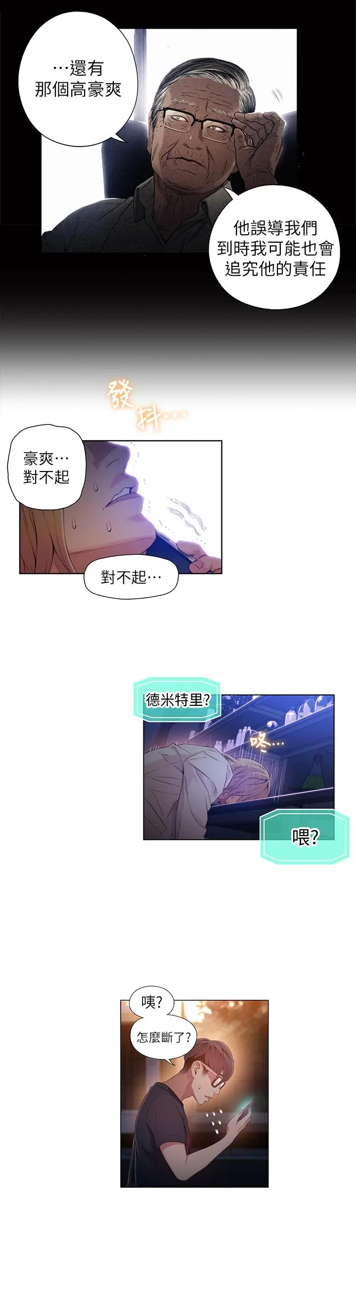 超导体鲁蛇 - 第42话-不简单的女人登场 - page 21