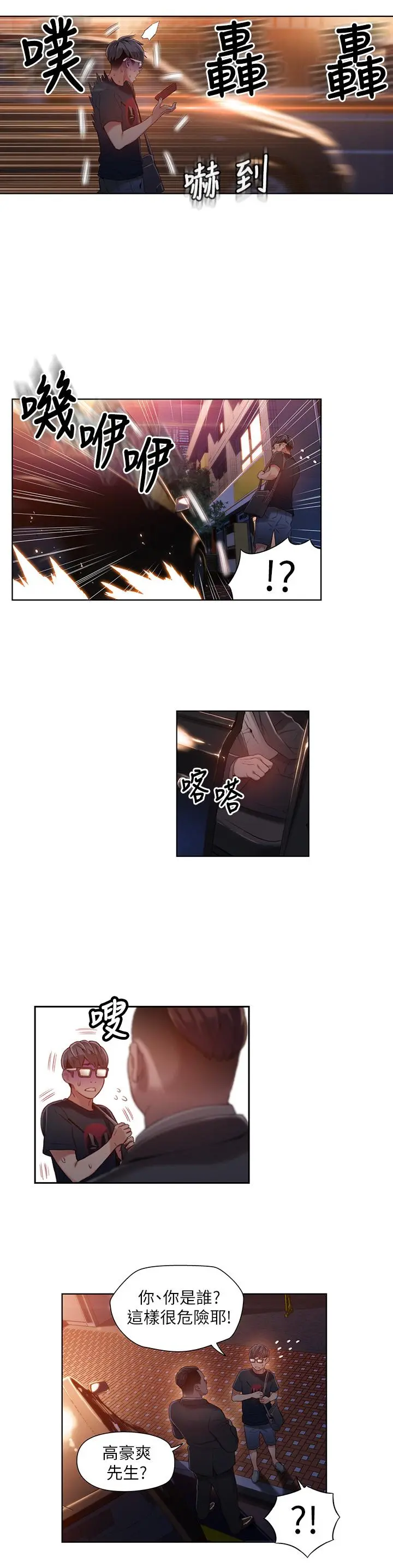 超导体鲁蛇 - 第42话-不简单的女人登场 - page 22
