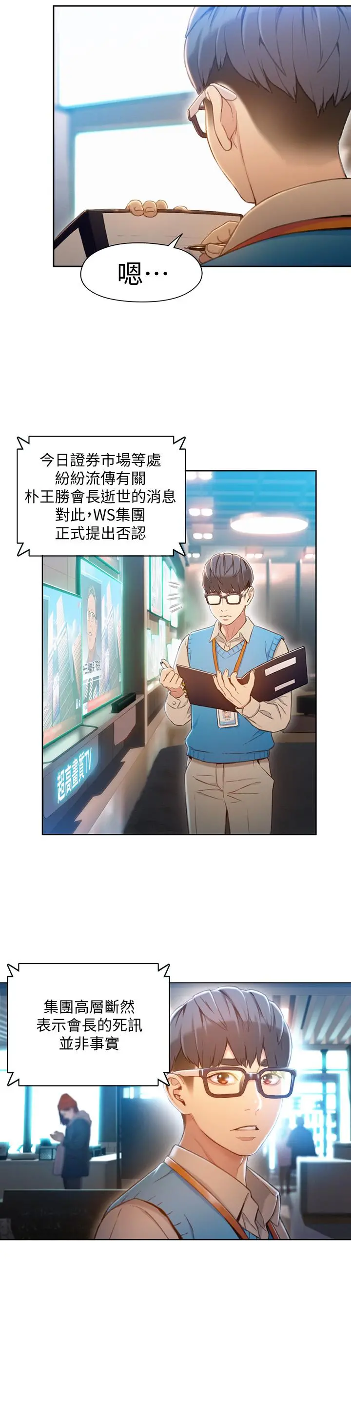 超导体鲁蛇 - 最终话-迈向未来的恋人 - page 2