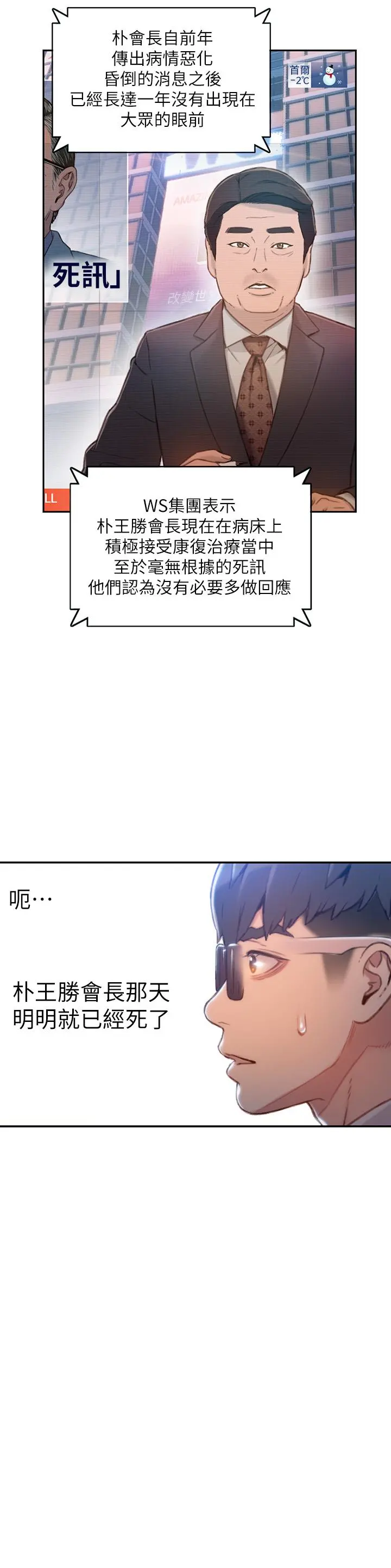 超导体鲁蛇 - 最终话-迈向未来的恋人 - page 3
